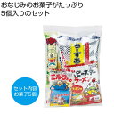 【今だけP最大47倍】 プチギフト お菓子 500円 【送料無料】 お菓子パックL【60個単位】 駄菓子セット プチギフト お菓子 販促品 駄菓子セット 500...