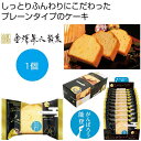 プチギフト お菓子 200円 【送料無料】 カナルチェ プレーンケーキ【180個単位】 パウンドケーキ プチギフト お菓子 販促品 パウンドケーキ 200円 人...