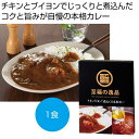 【24%OFF】 母の日 カレー 販促品 カレー 【送料無料】 至福の逸品 チキンブイヨンで煮込んだ本格カレー1食【150個単位】 カレー 販促品 激安 カレー...