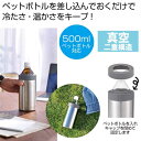 【今だけP最大47倍】【44%OFF】 販促品 マグボトル 【送料無料】 真空ステンレスペットボトルホルダー マグボトル 販促品 激安 マグボトル 1000円 ...