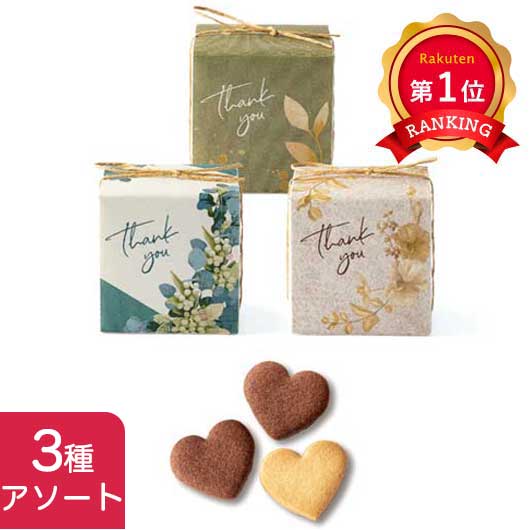 \楽天1位/【10%OFF】 クリスマス お菓子 個包装 【送料無料】 憩いの小箱 クッキー プチギフト お菓子 プチギフト クッキー 300円 人気 200円...