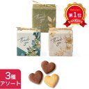 \楽天1位/【10%OFF】 プチギフト お菓子 クッキー 【送料無料】 憩いの小箱 クッキー プチギフト お菓子 プチギフト クッキー 300円 人気 200...