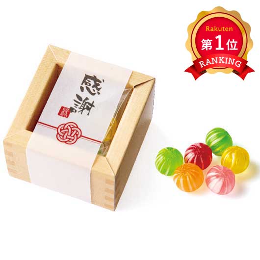 \楽天1位/【10%OFF】 クリスマス お菓子 個包装 【送料無料】 感謝して枡(てまり飴) キャンディ プチギフト お菓子 プチギフト キャンディ 300円...