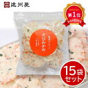 \楽天1位/ クリスマス お菓子 個包装 【送料無料】 遠州屋 えびわかめ煎餅【15袋セット】 せんべい 煎餅 プチギフト お菓子 敬老会 プレゼント デイサー...