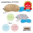 \楽天1位/【40%OFF】 ギフト 【あす楽】 3WAYアイマスク 即納 ギフト 激安 300円 人気 300円台 敬老会 プレゼント イベント セール sa...