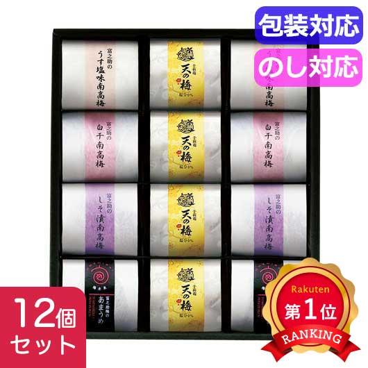 \楽天1位/ お歳暮 冬ギフト 梅干し ギフト 梅干し 梅未来×千莉菴 「天の梅」紀州南高梅御進物5種詰合せ U−SENR−CB122...