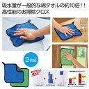 【9日20時〜P最大47倍】【43%OFF】 販促品 使い捨てクロス ウルトラ吸水クロス2枚組 使い捨てクロス 販促品 激安 使い捨てクロス 400円 人気 3...