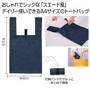 【37%OFF】 販促品 トートバッグ 【送料無料】 スエード風A4トート(ネイビー) トートバッグ 販促品 激安 トートバッグ 300円 人気 300円台 敬...