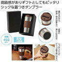 【今だけP最大47倍】【43%OFF】 販促品 タンブラー 【送料無料】 蓋付き真空ステンレスタンブラー タンブラー 販促品 激安 タンブラー 2000円 人気...