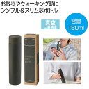 【今だけP最大47倍】【44%OFF】 販促品 マグボトル 【送料無料】 真空ステンレスサーマルスティックボトル180ml(グレー) マグボトル 販促品 激安 ...