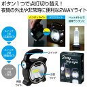 【今だけP最大47倍】【46%OFF】 防災グッズ 2WAYグリップライト 懐中電灯 防災グッズ セット 防災訓練 販促品 激安 懐中電灯 400円 人気 30...