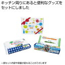 【9日20時〜P最大47倍】 販促品 キッチンペーパー 【送料無料】 生活応援ギフト3点セット【40個単位】 キッチンペーパー 販促品 キッチンペーパー 600...