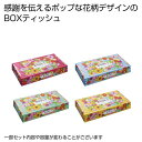 【12%OFF】 販促品 ティッシュペーパー 【送料無料】 ありがとう BOXティッシュ40W 1個【100個単位】 ティッシュペーパー ウィルス対策 予防グッ...