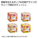 【7%OFF】 販促品 ティッシュペーパー 【送料無料】 ありがとうキューブBOXティッシュ50W 1個【100個単位】 ティッシュペーパー ウィルス対策 予防...