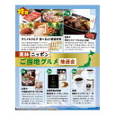 【今だけP最大47倍】 販促品 抽選箱・抽選器 【送料無料】 美味ニッポン ご当地グルメ抽選会30人用 抽選箱・抽選器 販促品 抽選箱・抽選器 人気 敬老会 プ...