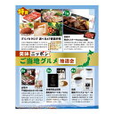 【今だけP最大47倍】 販促品 抽選箱・抽選器 【送料無料】 美味ニッポン ご当地グルメ抽選会50人用 抽選箱・抽選器 販促品 抽選箱・抽選器 人気 敬老会 プ...