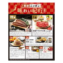 【今だけP最大47倍】 販促品 抽選箱・抽選器 【送料無料】 美味ニッポン 味わい紀行抽選会50人用 抽選箱・抽選器 販促品 抽選箱・抽選器 人気 敬老会 プレ...