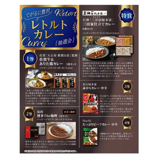 【クーポン有】 販促品 カレー 【送料無料】 てがるに贅沢 レトルトカレー抽選会50人用 カレー 販促品 カレー 人気 敬老会 プレゼント イベント セール s...