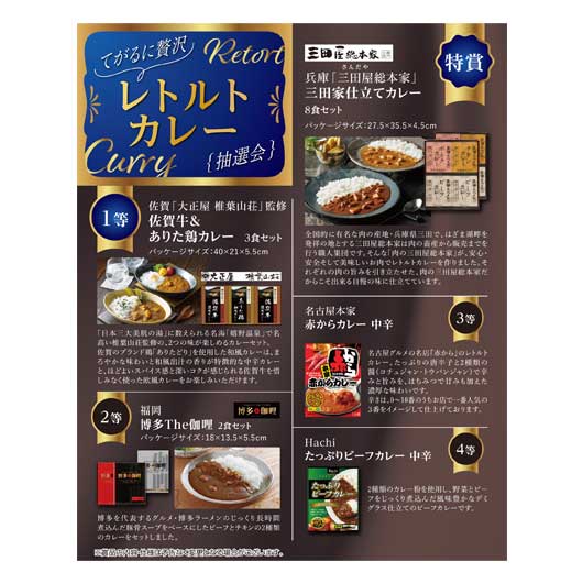 【クーポン有】 販促品 カレー 【送料無料】 てがるに贅沢 レトルトカレー抽選会100人用 カレー 販促品 カレー 人気 敬老会 プレゼント イベント セール ...