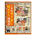 【クーポン有】 販促品 ラーメン 【送料無料】 ご当地ラーメン味めぐり抽選100人用 ラーメン 販促品 ラーメン 人気 敬老会 プレゼント イベント セール s...