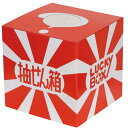 販促品 抽選箱・抽選器 【送料無料】 抽選箱ウレタン付(大) 抽選箱・抽選器 販促品 抽選箱・抽選器 1500円 人気 1000円台 敬老会 プレゼント イベン...