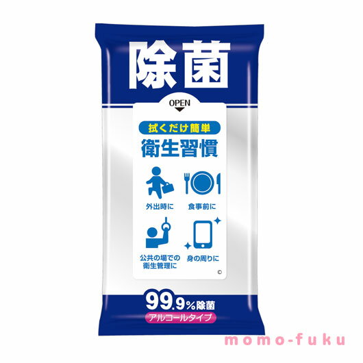 【P最大46倍】 販促品 ウェットティッシュ 【送料無料】 【あす楽】 99．9％除菌ウェットティッシュ　衛生習慣　　　 ウェットティッシュ ウィルス対策 予防グッズ 衛生用品 即納 販促品 ウェットティッシュ 100円 人気 100円台 敬