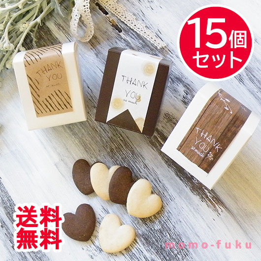 thank you  クッキー  【P最大46倍】 プチギフト お菓子 クッキー 【送料無料】 【15個セット】サンキューBOXハートクッキー クッキー プチギフト お菓子 プチギフト 退職 大量 産休 プチギフト クッキー 4000円 人気 4000円台 敬老会 プレゼント