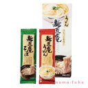 【P最大47倍】【10%OFF】 プチギフト うどん そば 【送料無料】 麺匠庵うどん＆そばセット【 ...