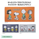 【19%OFF】 プチギフト 退職 タオル 【あす楽】 スヌーピーライン バスタオル 冷却タオル 保育園 運動会 景品 幼稚園 販促品 退職 産休 ありがとう ...