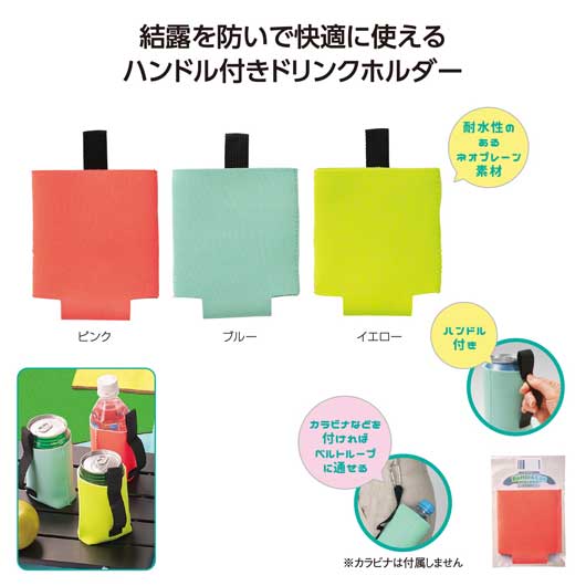 【クーポン有】【30%OFF】 販促品 マグボトル 【あす楽】 ハンドル付ボトル&缶ホルダー マグボトル 即納 販促品 激安 マグボトル 300円 人気 300...