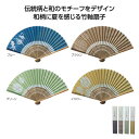 【今だけP最大48倍】【20%OFF】 販促品 扇子 【あす楽】 和涼扇子 扇子 即納 販促品 激安 扇子 400円 人気 300円台 敬老会 プレゼント イベ...