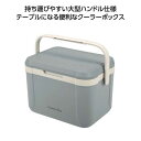 【4日20時〜スーパーSALE】 販促品 クーラーボックス キャプテンスタッグ シャルマンクーラーボックス アイスグレー クーラーボックス 販促品 クーラーボッ...