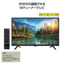 【今だけP最大47倍】【19%OFF】 プチギフト テレビ 【送料無料】 32型液晶テレビ テレビ プチギフト 激安 テレビ 人気 敬老会 プレゼント イベント...