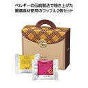 プチギフト お菓子 クッキー 【送料無料】 【48個単位】マネケン ベルギーワッフル2個入(プレーン1・いちご1) 焼き菓子セット プチギフト お菓子 ギフト ...