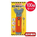 【クーポン有】【10%OFF】 防災グッズ 【送料無料】 安全対策!LED懐中電灯くん【100個セット】 懐中電灯 防災グッズ セット 防災訓練 販促品 懐中電...