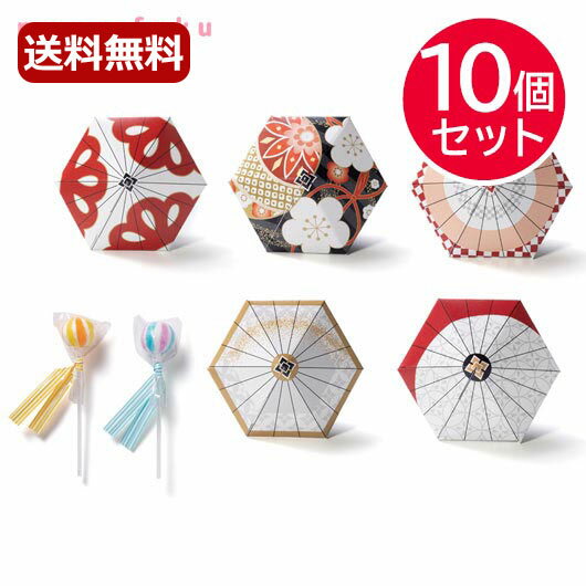 プチギフト お菓子 おしゃれ 【送料無料】 祝傘プチ（棒付キャンディー）【10個セット】 飴　キャンディー プチギフト お菓子 プチギフト 飴　キャンディー 4000円 人気 3000円台 敬老会 プレゼント イベント 国産 スイーツ 飴