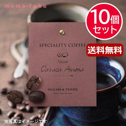 【P最大46倍】 父の日 ギフト 父の日 プレゼント 【送料無料】 Speciality Coffee 07 メキシコ【10個セット】 ドリップコーヒー オーシャンテール 内祝い 出産内祝い ギフトセット 母の日 父の日 バースデ