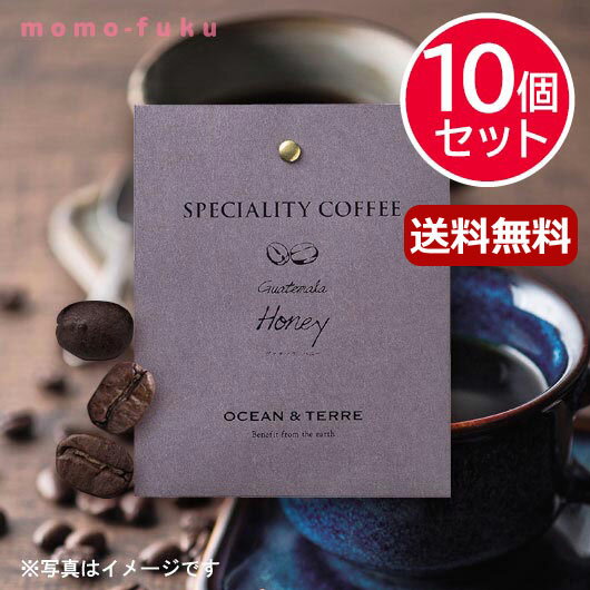 【P最大45.5倍】 母の日 ギフト 敬老会 プレゼント 記念品 デイサービス 施設 【送料無料】 Speciality Coffee 11 グァテマラ【10個セット】 ドリップコーヒー オーシャンテール 内祝い 出産内祝い ギフ