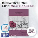 父の日 父の日 プレゼント 【送料無料】 【包装】カタログギフト OCEAN&TERRE LIFE(オーシャンテールライフ) CHAIR【3000円コース】 カ...