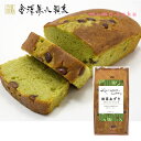 【20%OFF】お中元 スイーツ プチギフト お菓子 退職 【送料無料】 金澤ケーキ抹茶あずき【10個単位】 パウンドケーキ プチギフト お菓子 プチギフト 激安 パウンドケーキ 600円 人気 600円台 敬老会 プレゼント イ