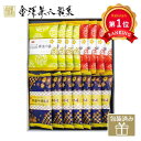 \楽天1位/【20%OFF】 プチギフト お菓子 煎餅 【送料無料】 金澤兼六製菓 おいしさいろいろ 3種15枚 煎餅 プチギフト お菓子 プチギフト 激安 煎...
