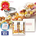 \楽天1位/ 父の日 お菓子 お中元 夏ギフト 【包装】Premium ポップコーンC ポップコーン オーシャンテール プチギフト お菓子 お中元 夏ギフト 御...