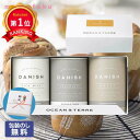 \楽天1位/ 父の日 デニッシュパン お中元 夏ギフト 【包装】缶入りデニッシュパンセットB(3個入り) デニッシュパン オーシャンテール お中元 夏ギフト 御...