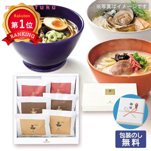 \楽天1位/ お中元 ラーメン お中元 夏ギフト 【包装】極旨らーめんセットD(6食入り) ラーメン オーシャンテール お中元 夏ギフト 御中元 お返し お礼 ギフトセット お菓子 詰め合わせ 敬老会 プレゼント デイサービス 引 \楽天1位/ お中元 ラーメン お中元 夏ギフト 【包装】極旨らーめんセットD(6食入り) ラーメン オーシャンテール お中元 夏ギフト 御中元 お返し お礼 ギフトセット お菓子 詰め合わせ 敬老会 プレゼント デイサービス 引