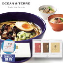 お中元 ラーメン お中元 夏ギフト 【包装】極旨らーめんセットA ラーメン オーシャンテール お中元 夏ギフト 御中元 お返し お礼 ギフトセット お菓子 詰め...