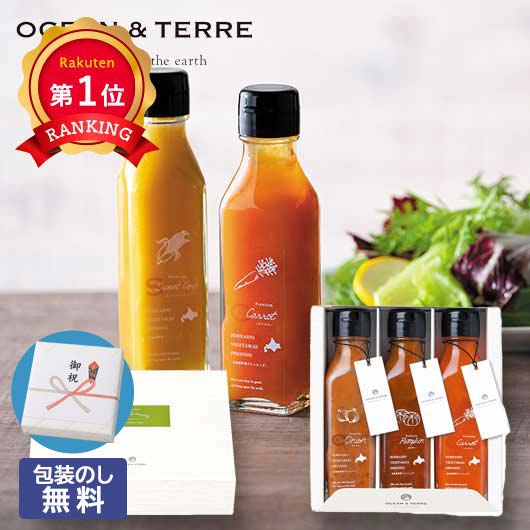 \楽天1位/ お歳暮 冬ギフト ドレッシングセット お歳暮 ギフト 【包装】北海道 野菜ドレッシングセットB ドレッシングセット オーシャンテール 御歳暮 冬ギ...