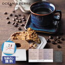 【クーポン有】 お中元 お中元 夏ギフト 【包装】Speciality CoffeeセットE ドリップコーヒー オーシャンテール 内祝い 出産内祝い ギフト...