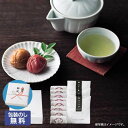 父の日 梅干しセット 縁起物 梅干しセット 【包装】Premium 紀州南高梅&日本茶セットF 梅干しセット オーシャンテール 出産内祝い 出産 内祝 縁起物 ...