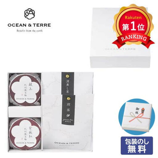 \楽天1位/ 父の日 梅干しセット 縁起物 梅干しセット 【包装】Premium 紀州南高梅&日本茶セットB 梅干しセット オーシャンテール 出産内祝い 出産 内祝 縁起物 梅干しセット 3000円 人気 2000円台 敬老会 プレゼント 結 \楽天1位/ 父の日 梅干しセット 縁起物 梅干しセット 【包装】Premium 紀州南高梅&日本茶セットB 梅干しセット オーシャンテール 出産内祝い 出産 内祝 縁起物 梅干しセット 3000円 人気 2000円台 敬老会 プレゼント 結