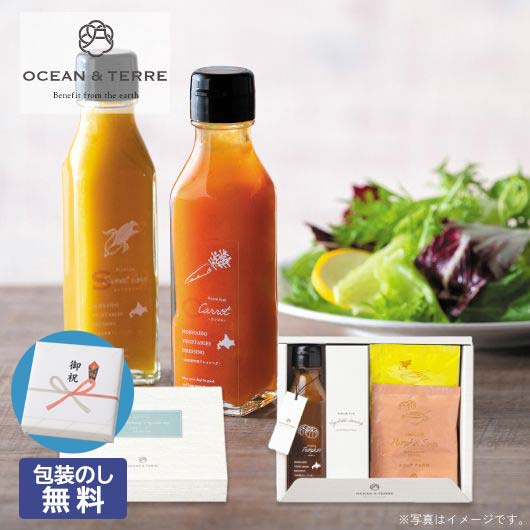 【クーポン有】 お歳暮 冬ギフト ドレッシングセット お歳暮 ギフト 【包装】北海道 野菜ドレッシングパンプキン&スープセット ドレッシングセット オーシャンテ...